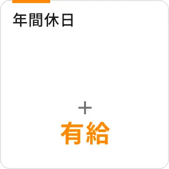 年間休日