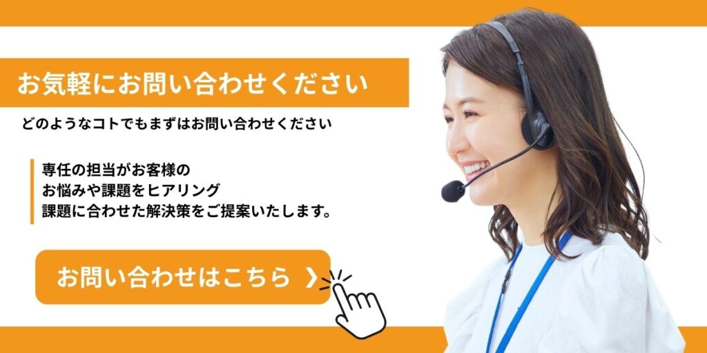 お問い合わせはこちら