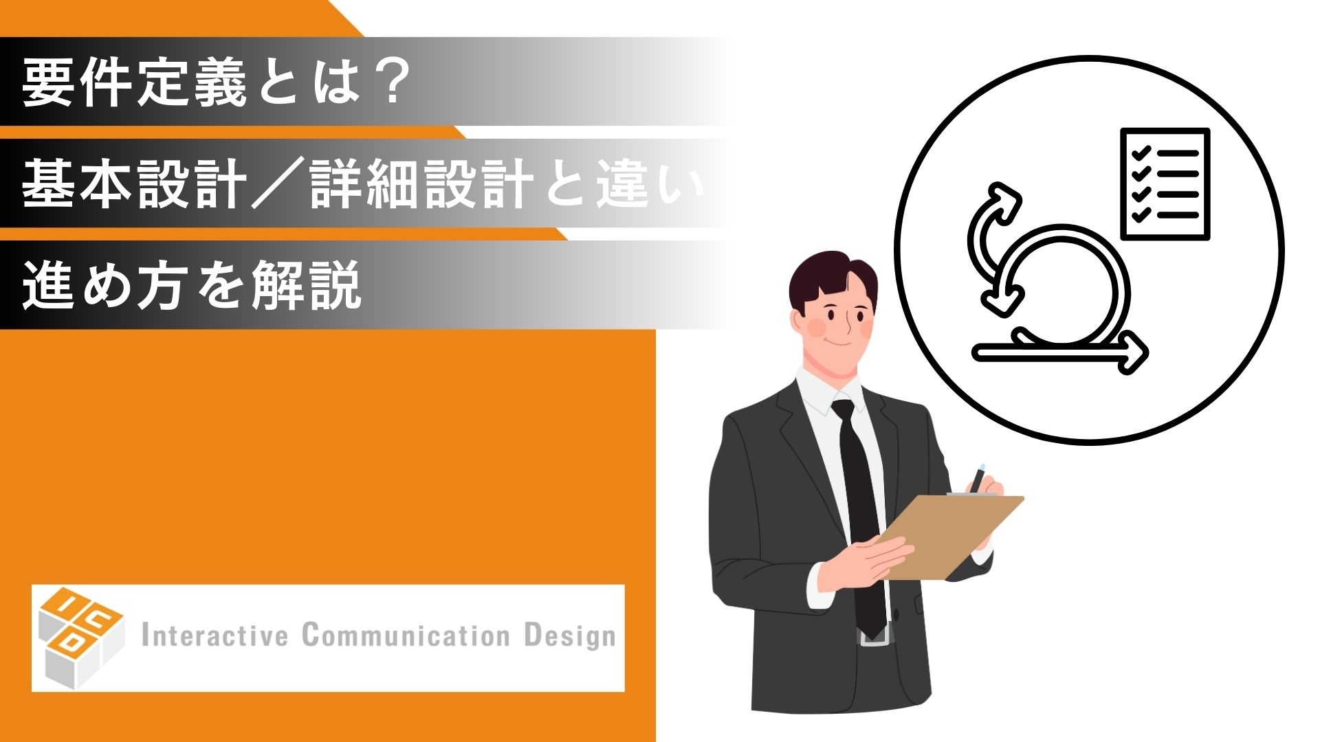 要件定義とは