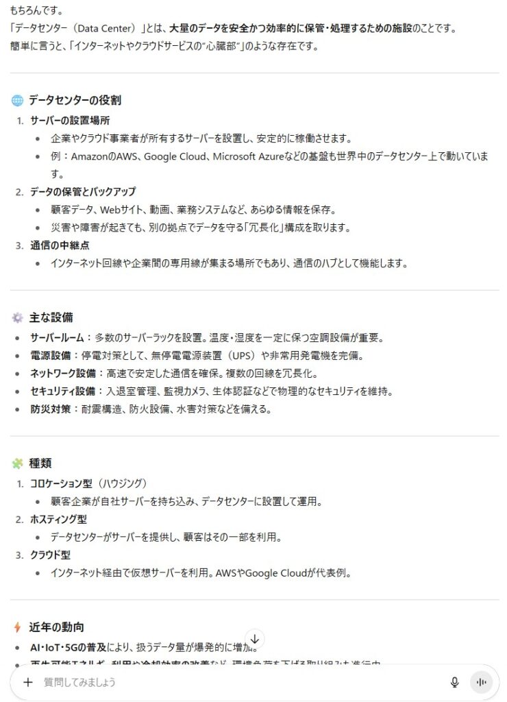 データセンターの説明