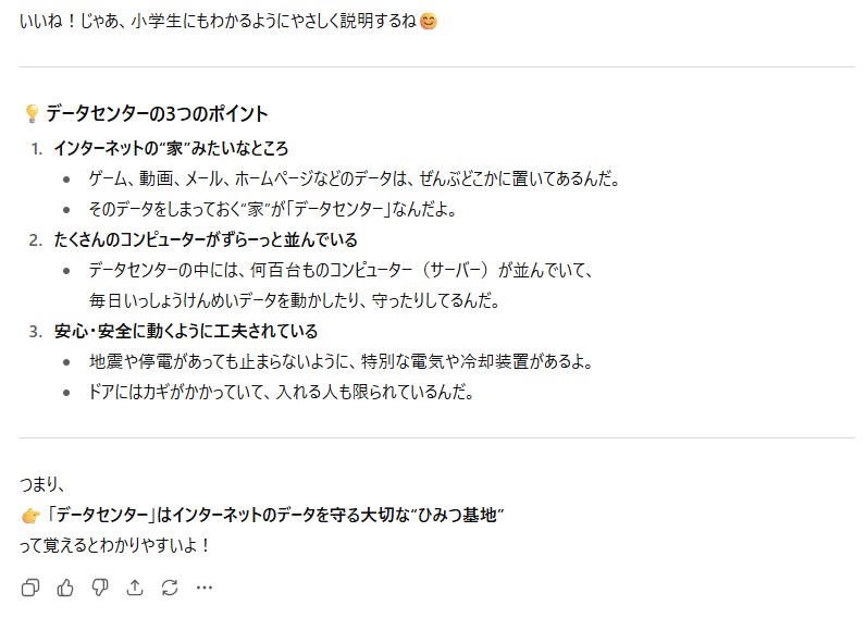 データセンターの説明2