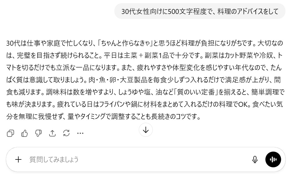 チャットGPT悪い例
