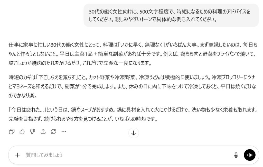 チャットGPTの良い例