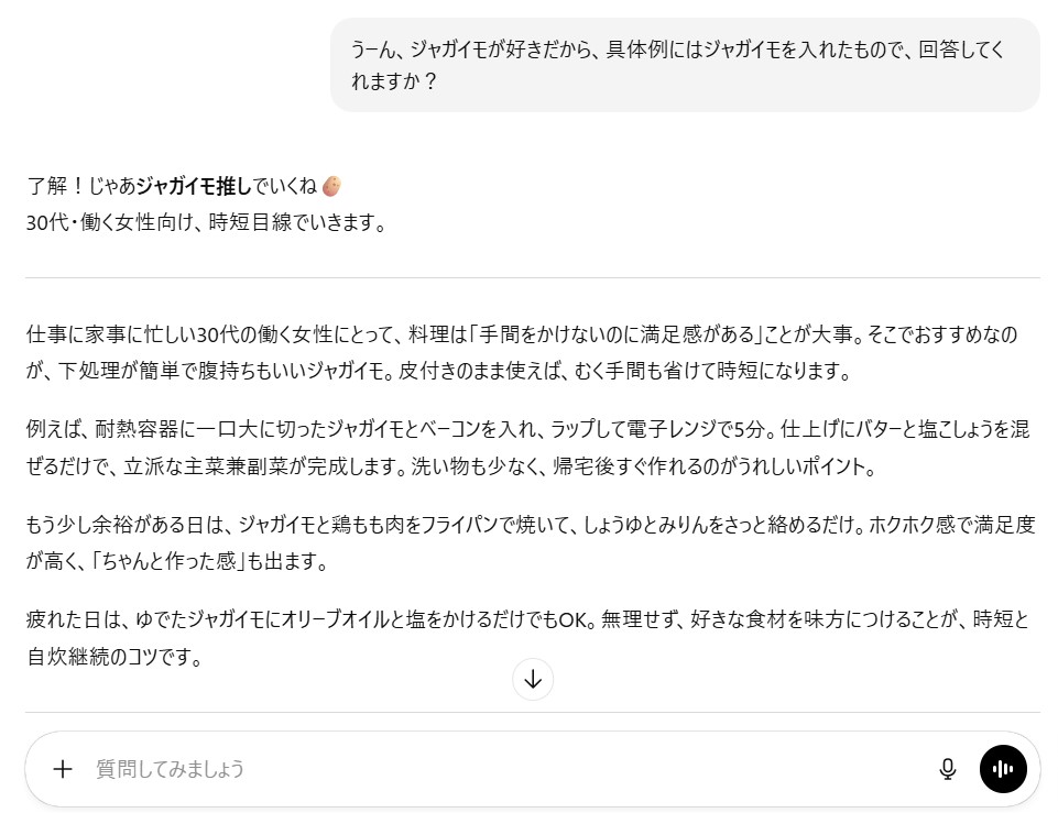 チャットGPTの良い例の深掘り