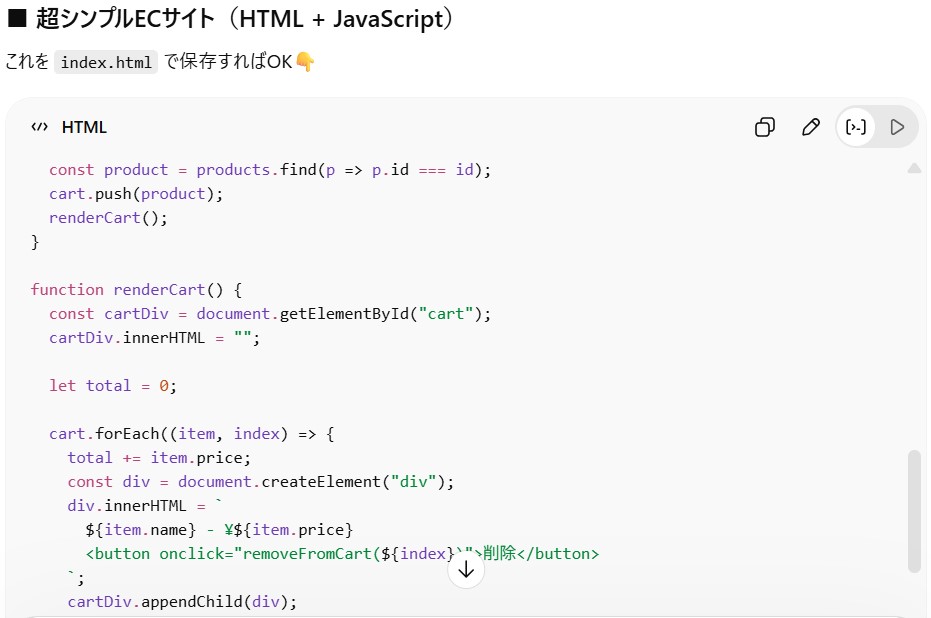 ECサイトのコード