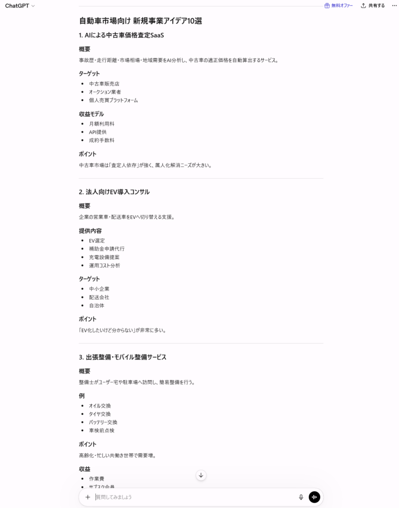 ChatGPTやってみた