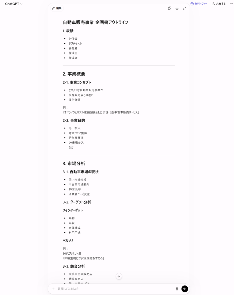ChatGPTやってみた2