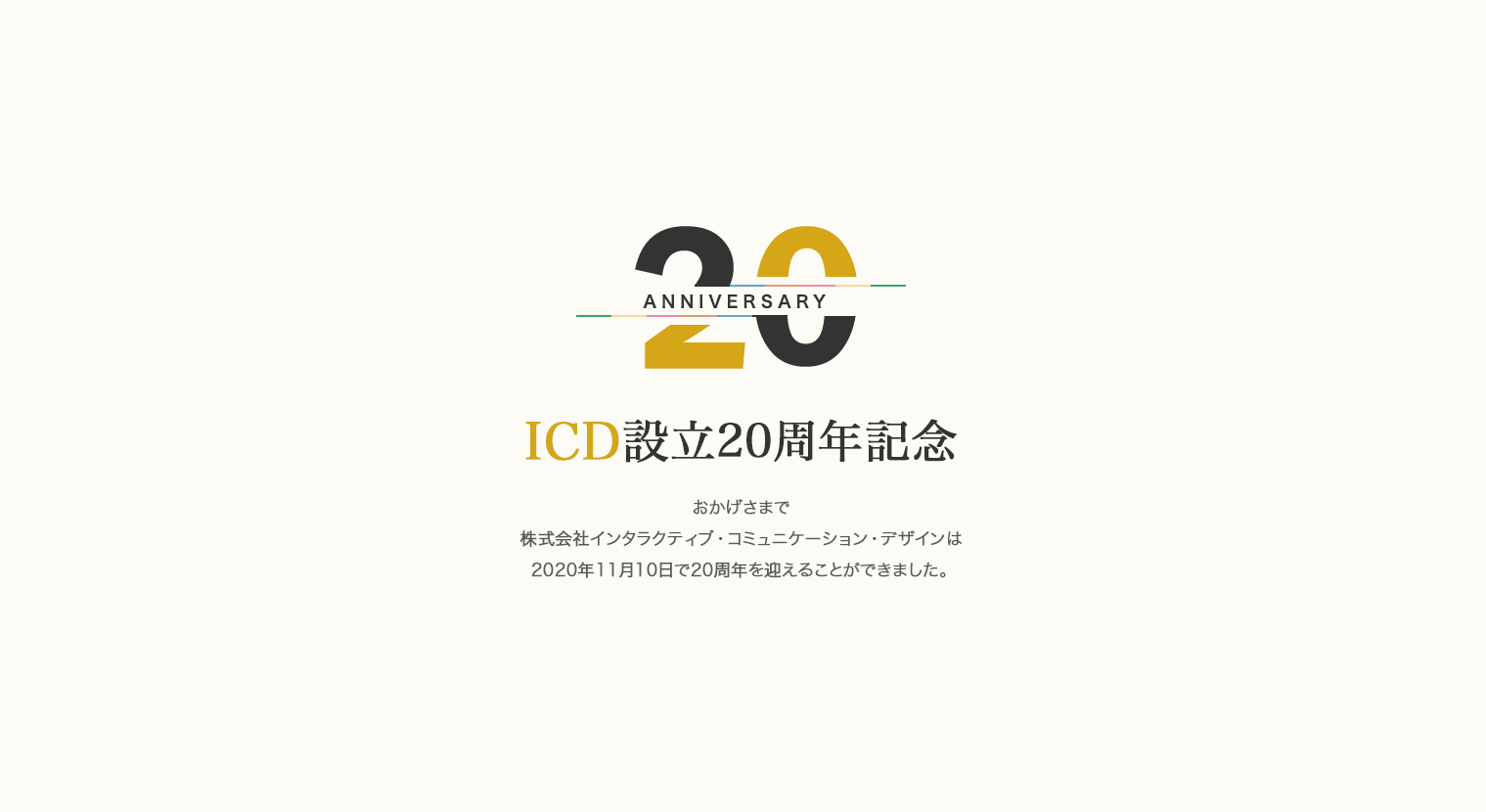 株式会社インタラクティブ コミュニケーション デザイン 株式会社インタラクティブ コミュニケーション デザイン